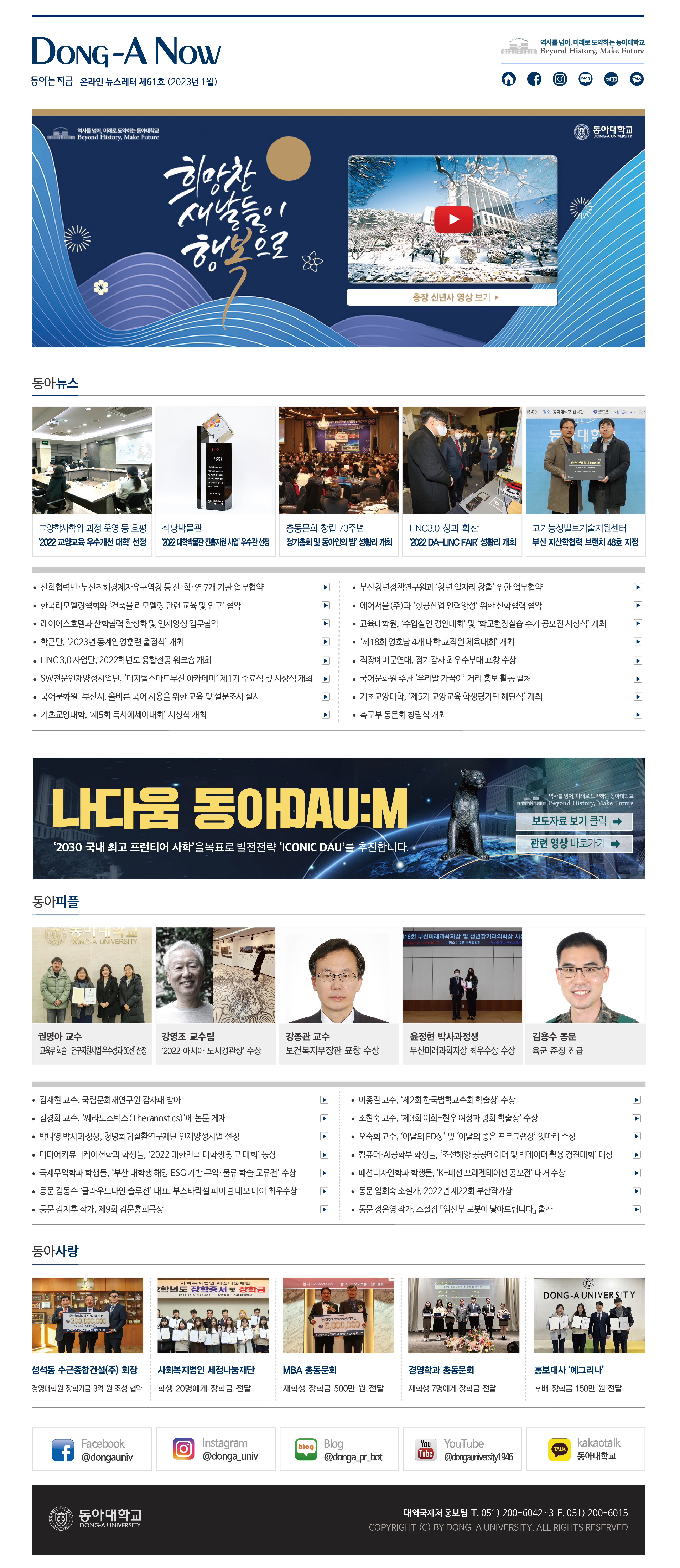 온라인 뉴스레터 61호