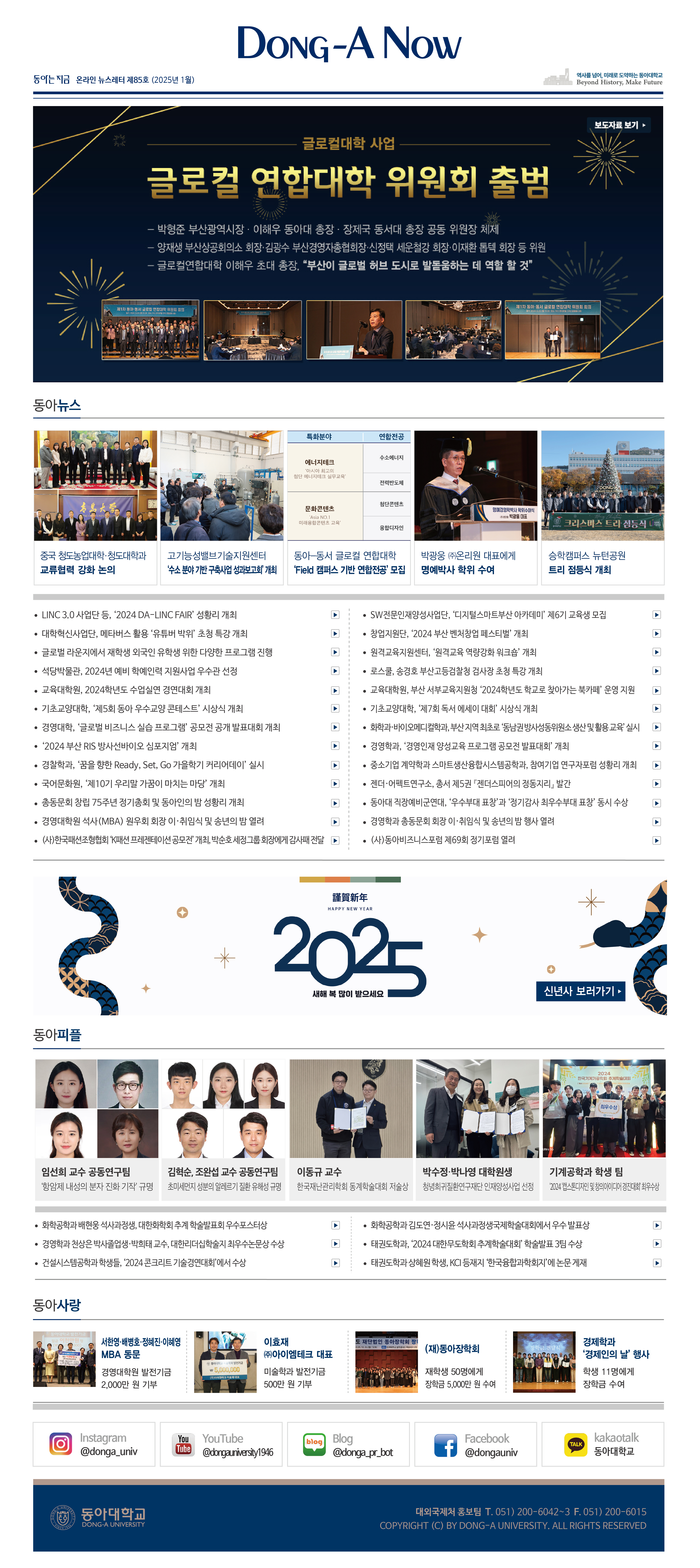 온라인 뉴스레터 85호